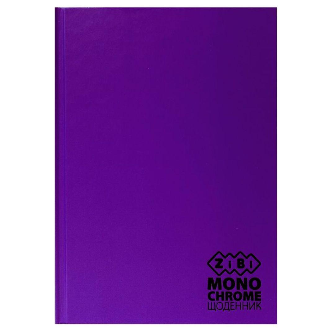 Щоденник шкільний Монохром фіолетовий B5. тверда обкл. Zibi 13760-07