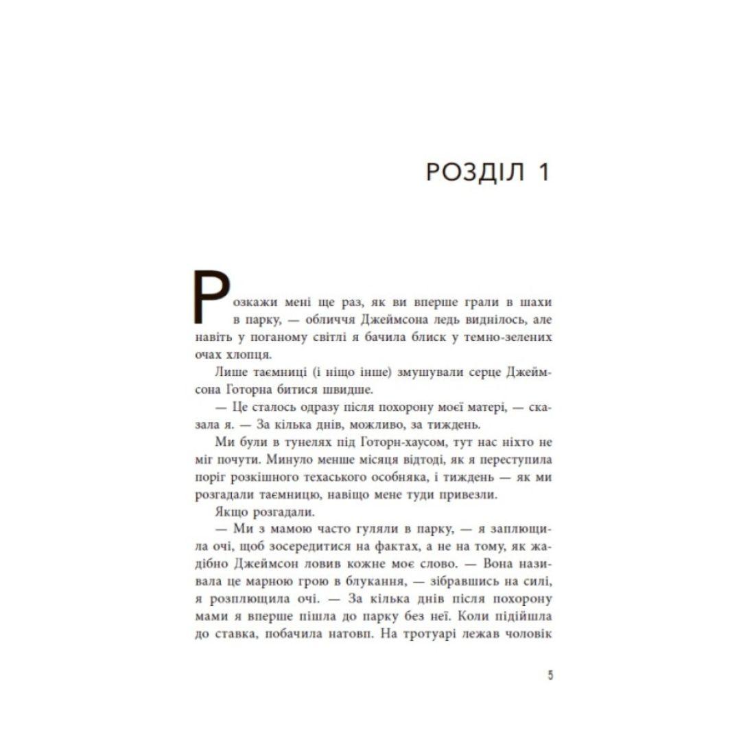 Спадок Готорна. Ігри спадкоємців. Л Барнс.  Ранок. Б24