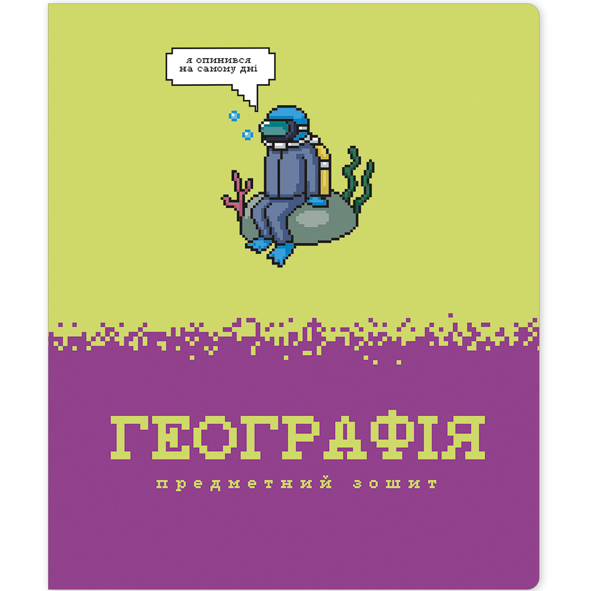 Зошит А5. 48 аркушів. Клітинка. Географія. Предметний. Pixel Block. Школярик 048-3733