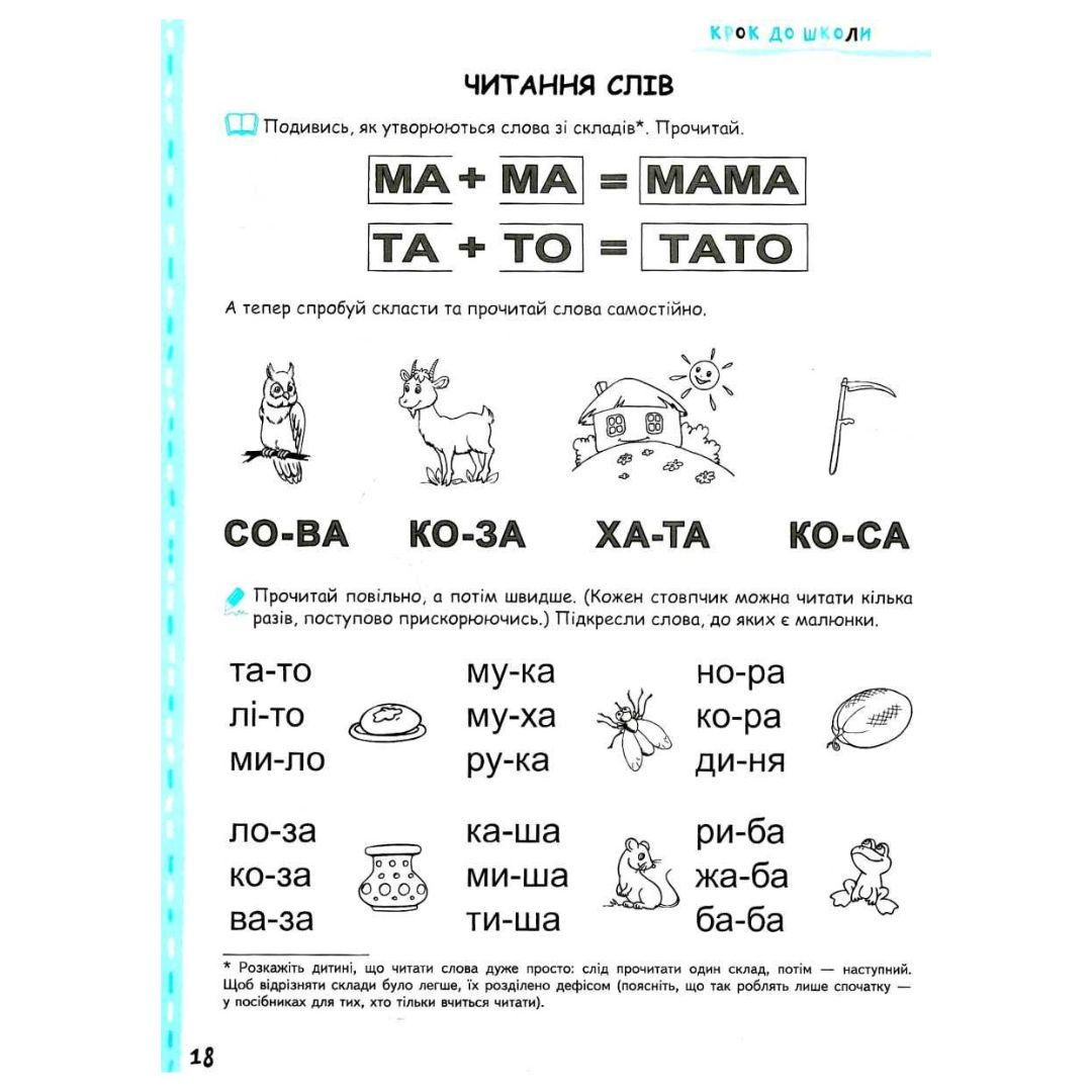 Вчимося читати без проблем. Супутник букваря. Федієнко. Школа 6318