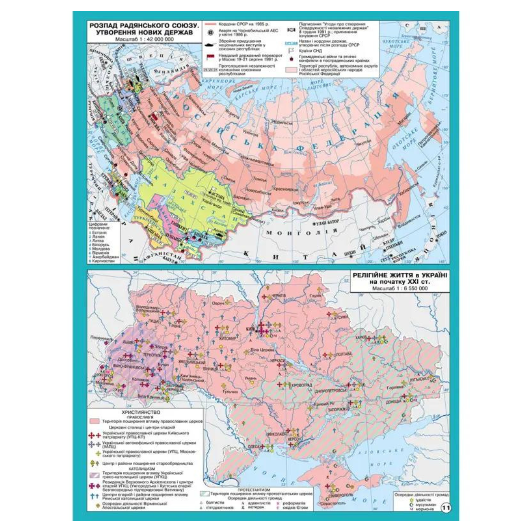 Історія України. 11кл. Атлас. 1945-2018рр. ІПТ. 2117