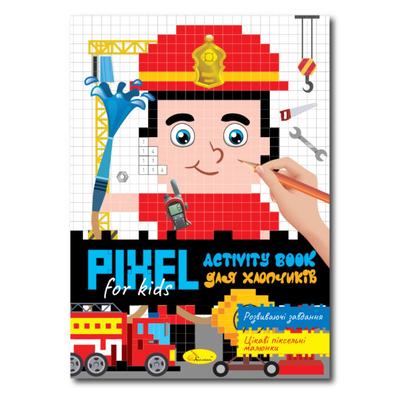 Розмальовка А4 11арк. Pixel art for kids. Апельсин 5792