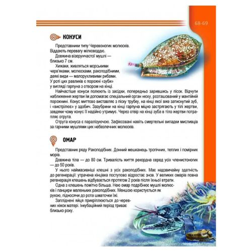 Енциклопедія для допитливих. Мешканці морів та океанів. Талант 0318