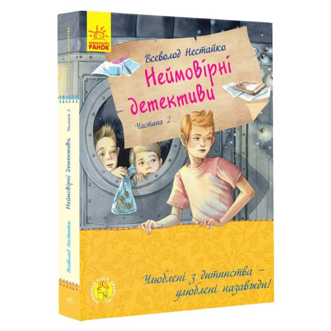 Неймовірні детективи. Нестайко. Ч2. Ранок. 860014