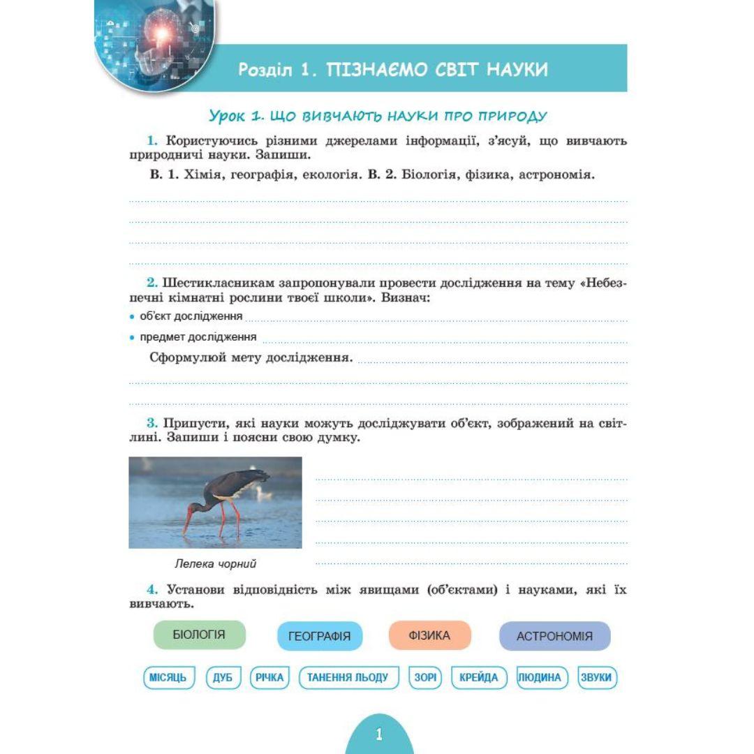 Природознавство. 6кл. Робочий зошит. Гільберг. НУШ. Генеза. 3564