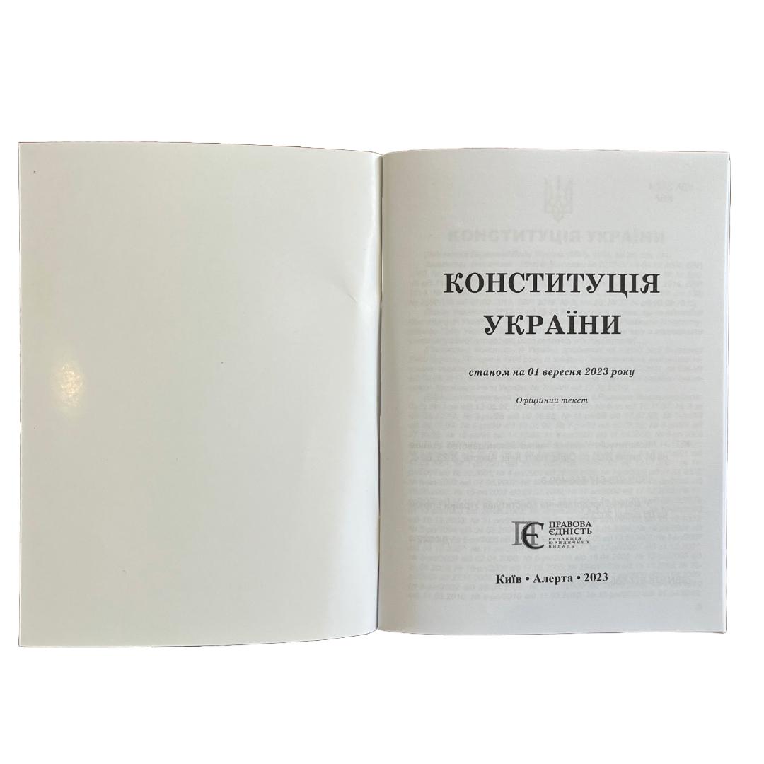 Конституція України. Кишеньковий формат. Офіційний текст. ПЄ 4698