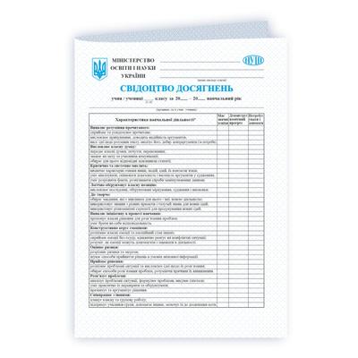 Свідоцтво досягнень 5-9 клас. НУШ. А4. ПІП 3201