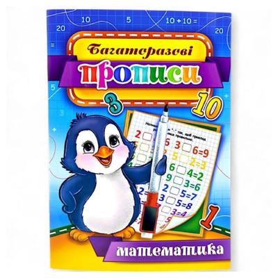 Багаторазові прописи. Математика. ЕУ 00003 Експрес Удача