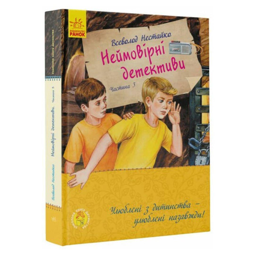 Неймовірні детективи. Нестайко. Ч3. Ранок. 860015