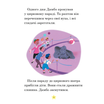 Казки на ніч. Моя перша книжка. DISNEY 8706