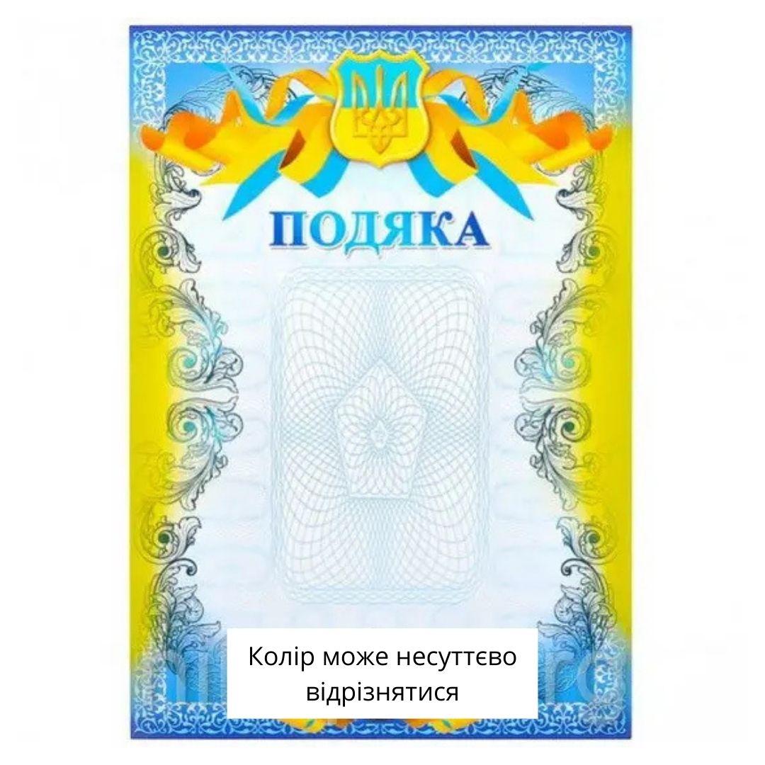Подяка офіційна А4 картон. КТ 1000