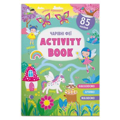Книга Activity book. Чарівні феї. 85 наліпок. КБ. 4174
