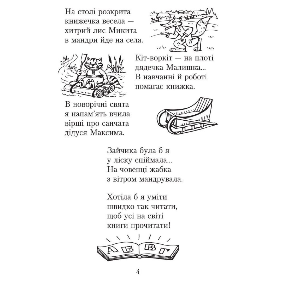 Літературне читання 3 клас. читаємо в класі та вдома. хрестоматія для позакласного читання. Джежелей О.В. Ємець А.А. Коваленко О.М. Ранок 8121