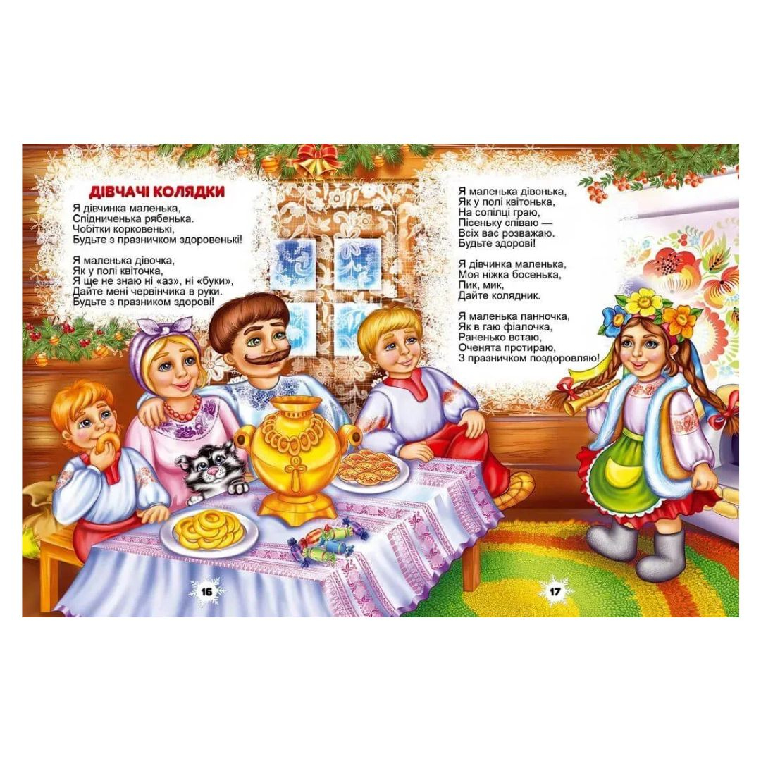 Колядки  щедрівки засіванки. Талант 3500