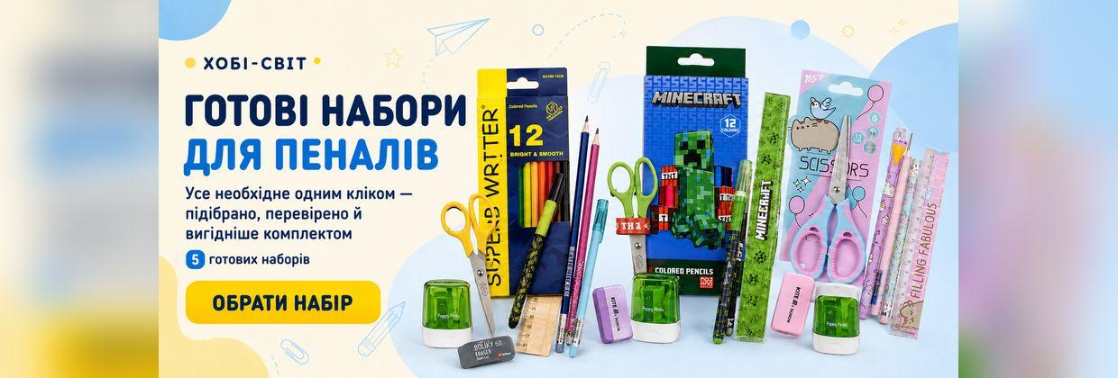 Наповнення пеналів