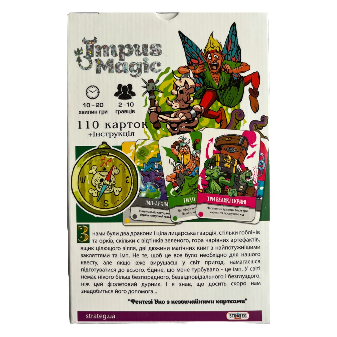Карткова гра Impus MAGIC.Фентезі УНО з незвичайними картками. Стратег. 30761