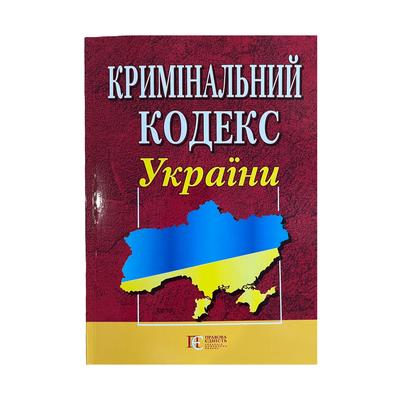 Кримінальний кодекс України. ПЄ К82