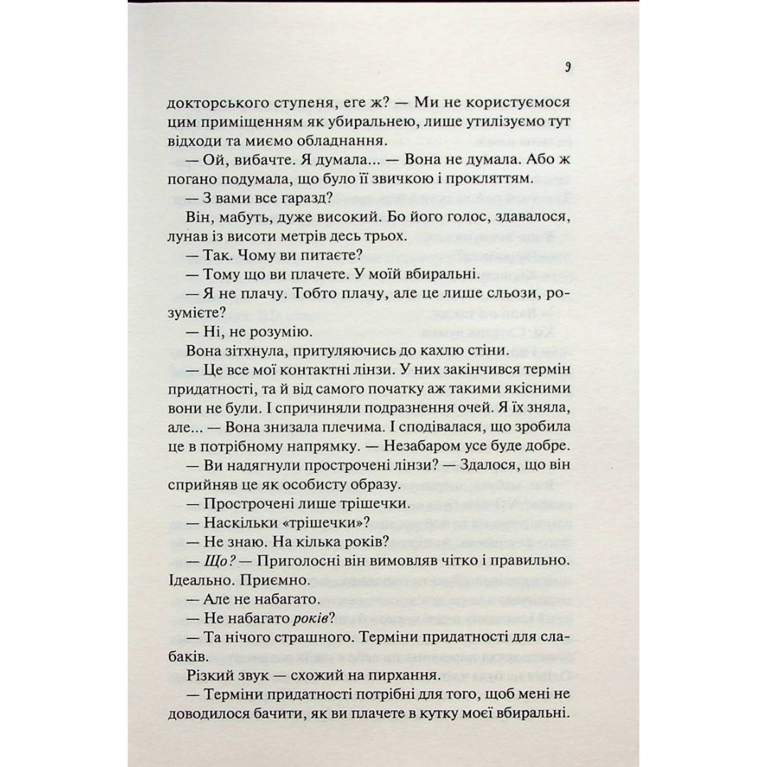 Гіпотеза кохання. Алі Гезелвуд. Віват 0109