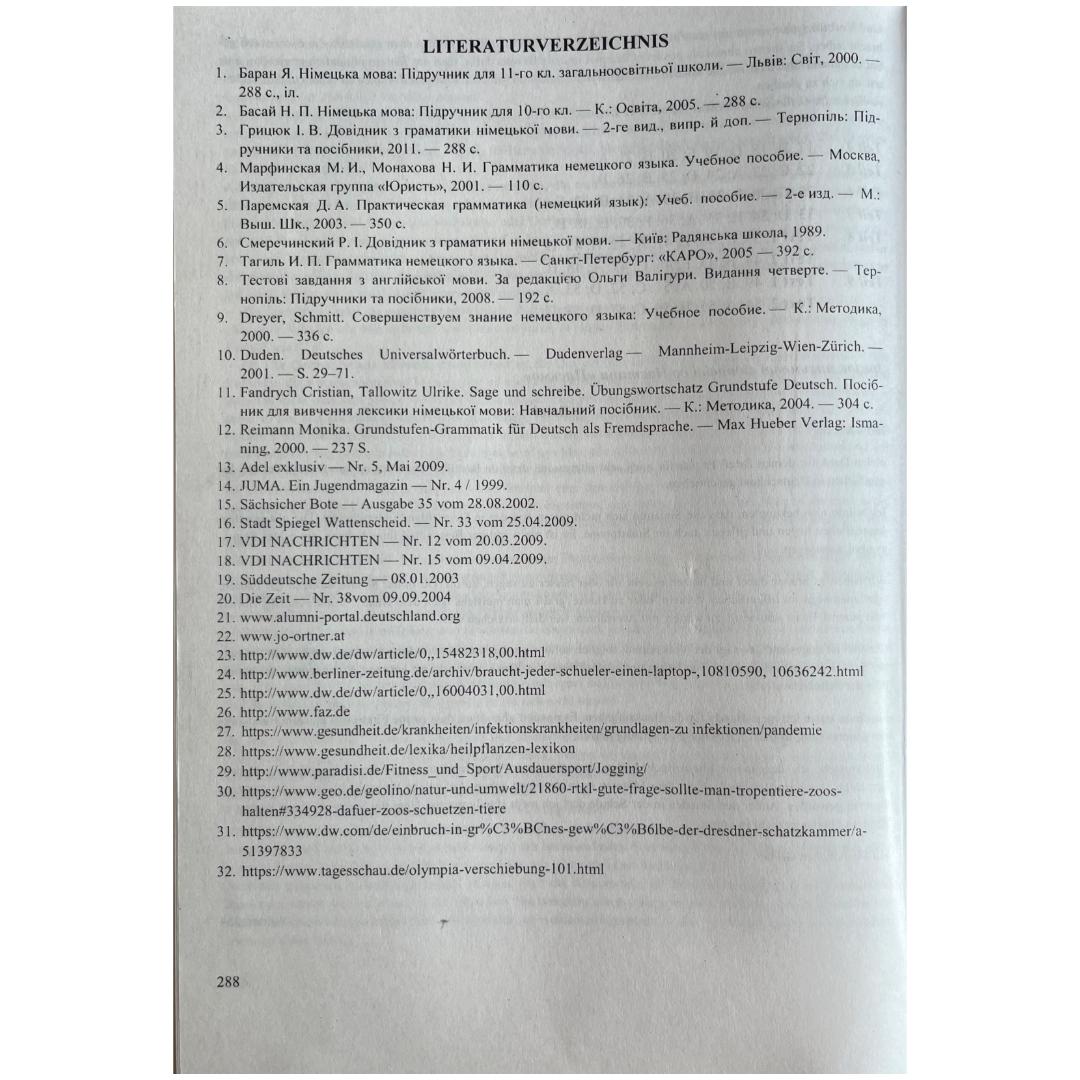 ЗНО. Німецька мова. Комплексне видання. Березан О. 2021р.  ПІП. 7013