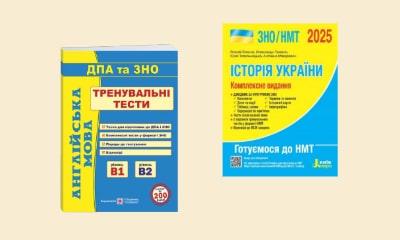 ЗНО. ДПА. НМТ