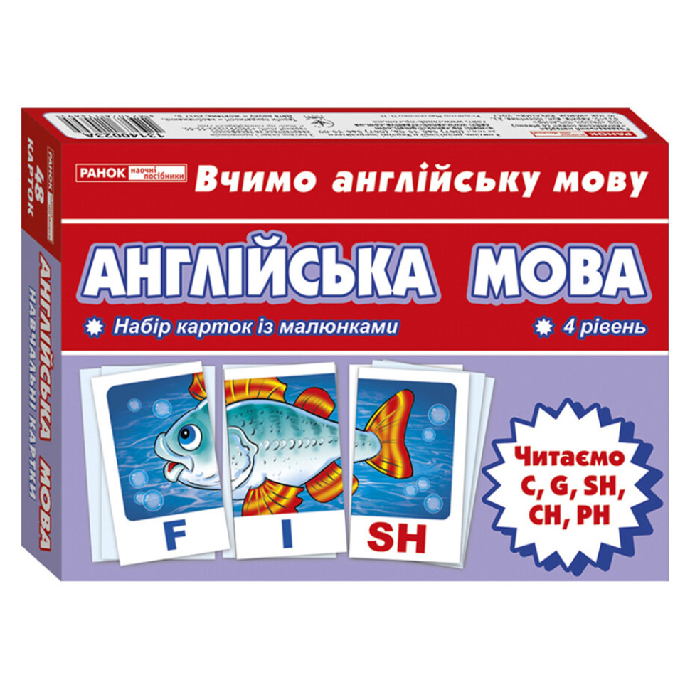 Англійська мова. Набір карток з малюнками 4 рівень. Читаємо C, G, SH, CH, PH. Ранок 13140023