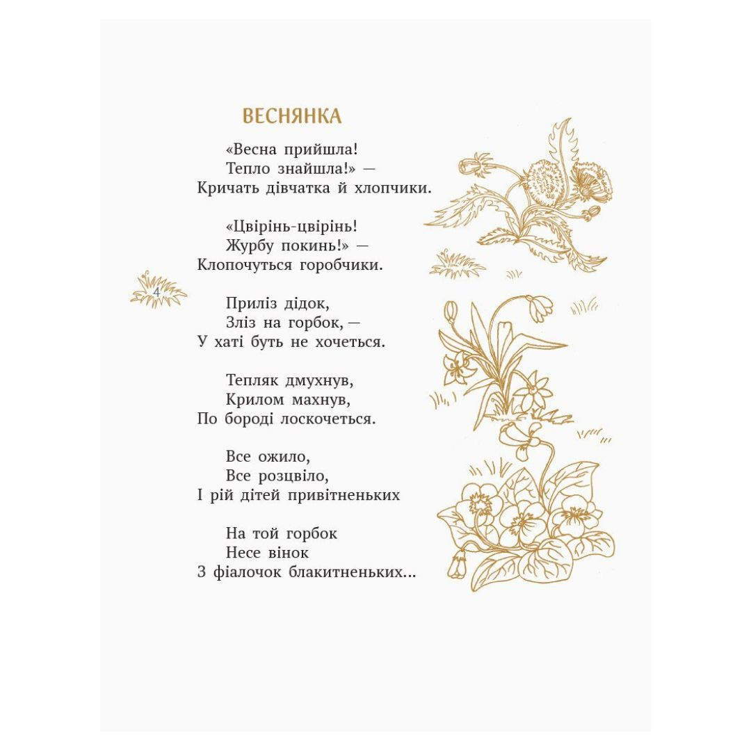 Коник-стрибунець. Байки. Вірші. Загадки. Глібов. Ранок Г54