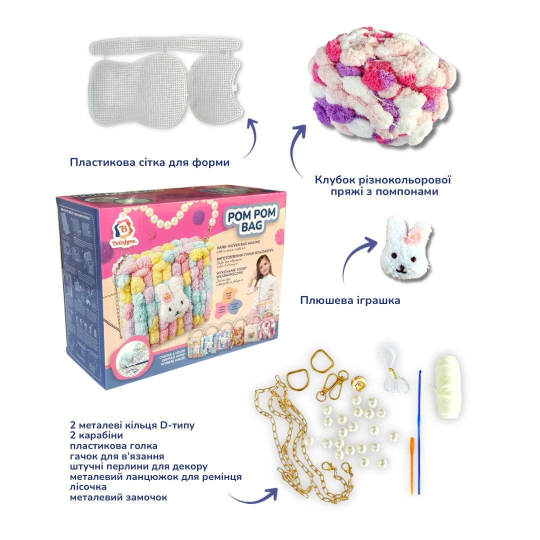 Набір для створення сумочки своїми руками. Pom Pom bag №12. Brushme 8573