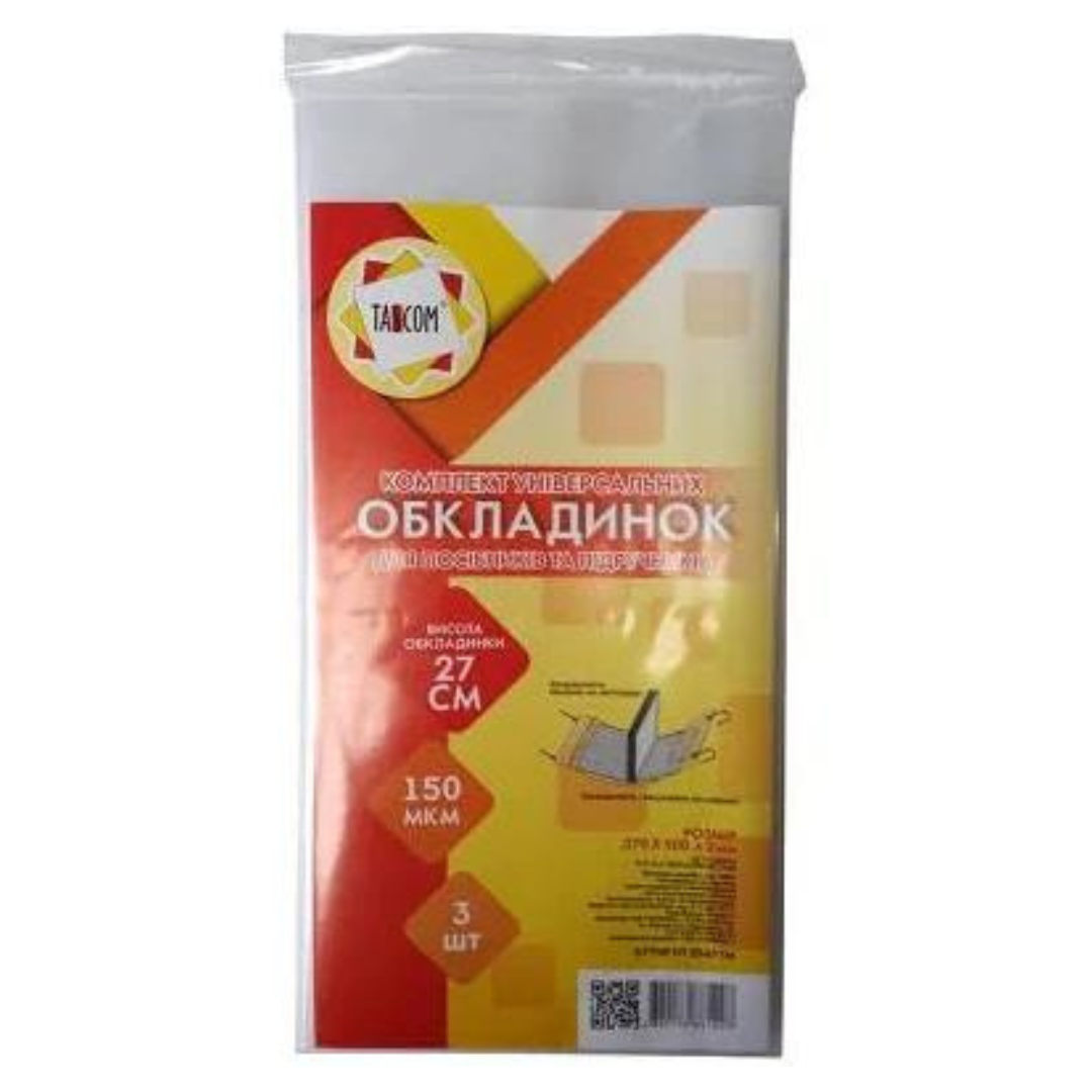 Обкладинка 270*430мм 150 мкр.Набір 3 штуки. Таском. 2047