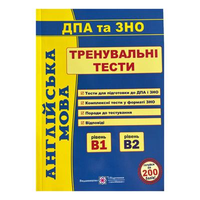ЗНО. Англійська мова. Тренувальні тести. В1, В2. Доценко, Валігура. ПІП 0082