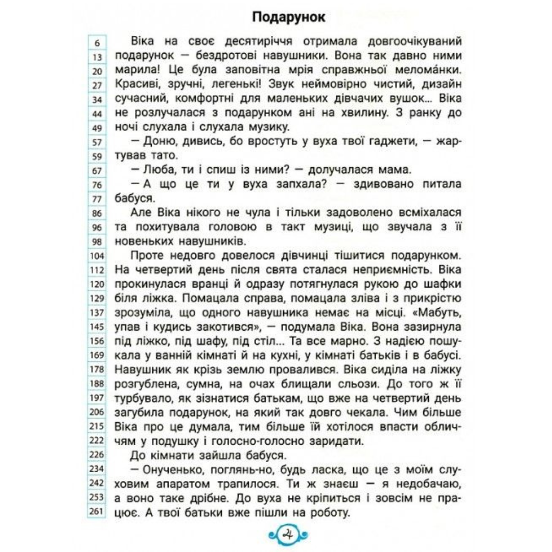 Швидкочитаночка. 4кл. із наліпками. Антонова. Літера.
