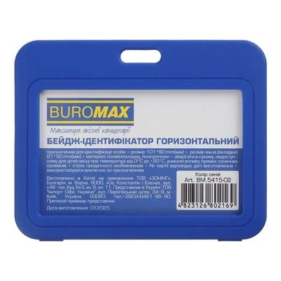 Бейдж-ідентифікатор слайдер, 101*80мм. горизонтальний. синій. ВМ 5415-02