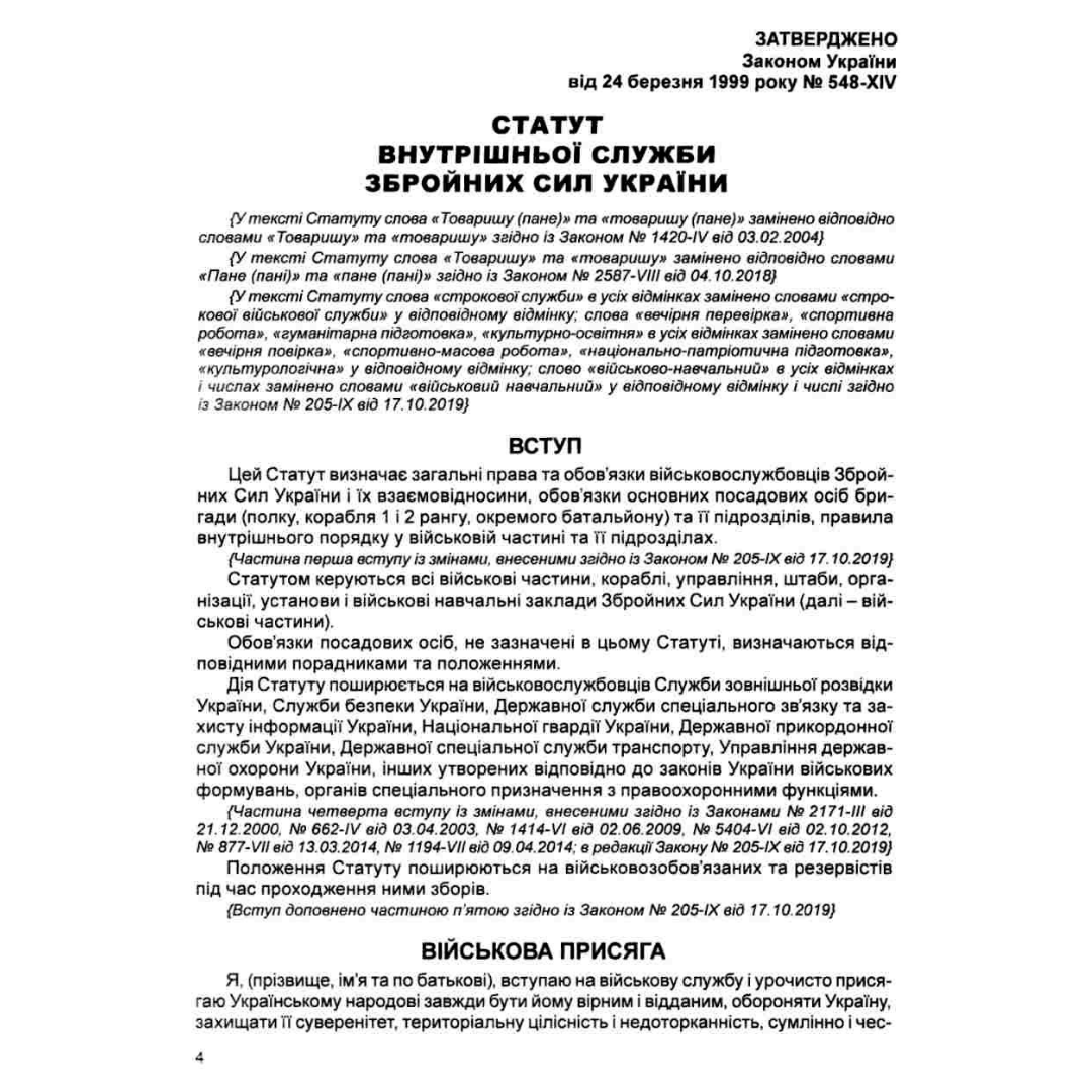 Бойовий статут механізаваних і танкових військ, сухопутних військ ЗСУ. 3ч. Правова Єдність Б77 Правова Єдність