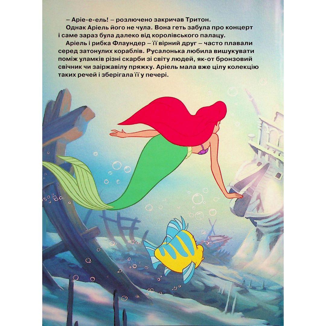Русалонька. Магічна колекція. DISNEY 1451
