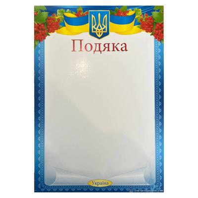 Подяка офіційна з калиною. Світ поздоровлень 696