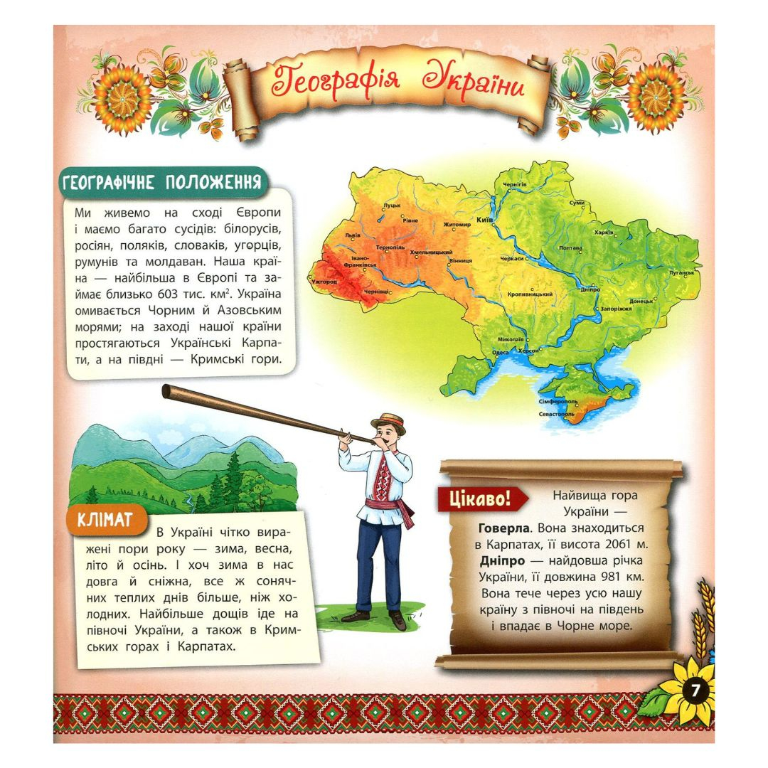Моя Україна. О.С.Собчук. УЛА 4955