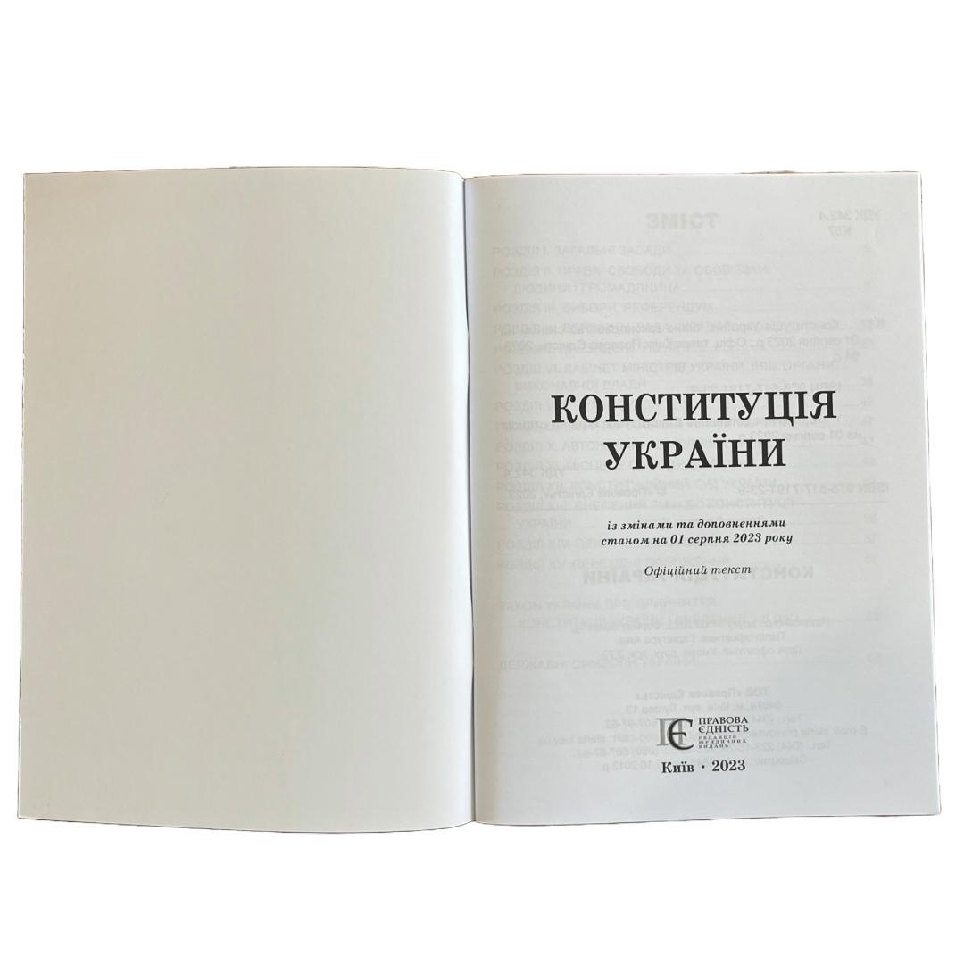 Конституція України. А5. м/о Офіційний текст. ПЄ К57