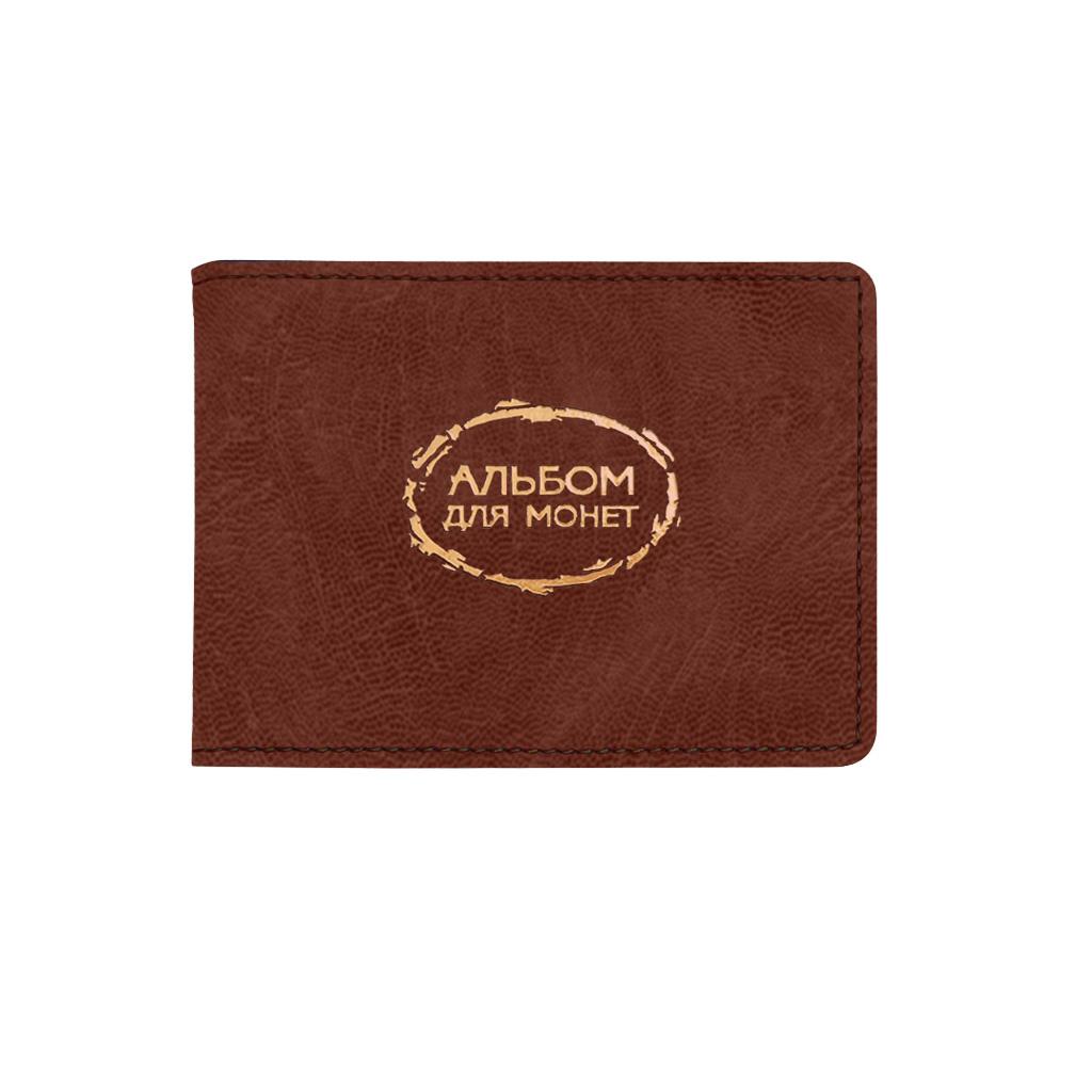 Альбом для монет 10 вкладишів. 140*95 мм. шкір зам. Поліграфіст. 0640