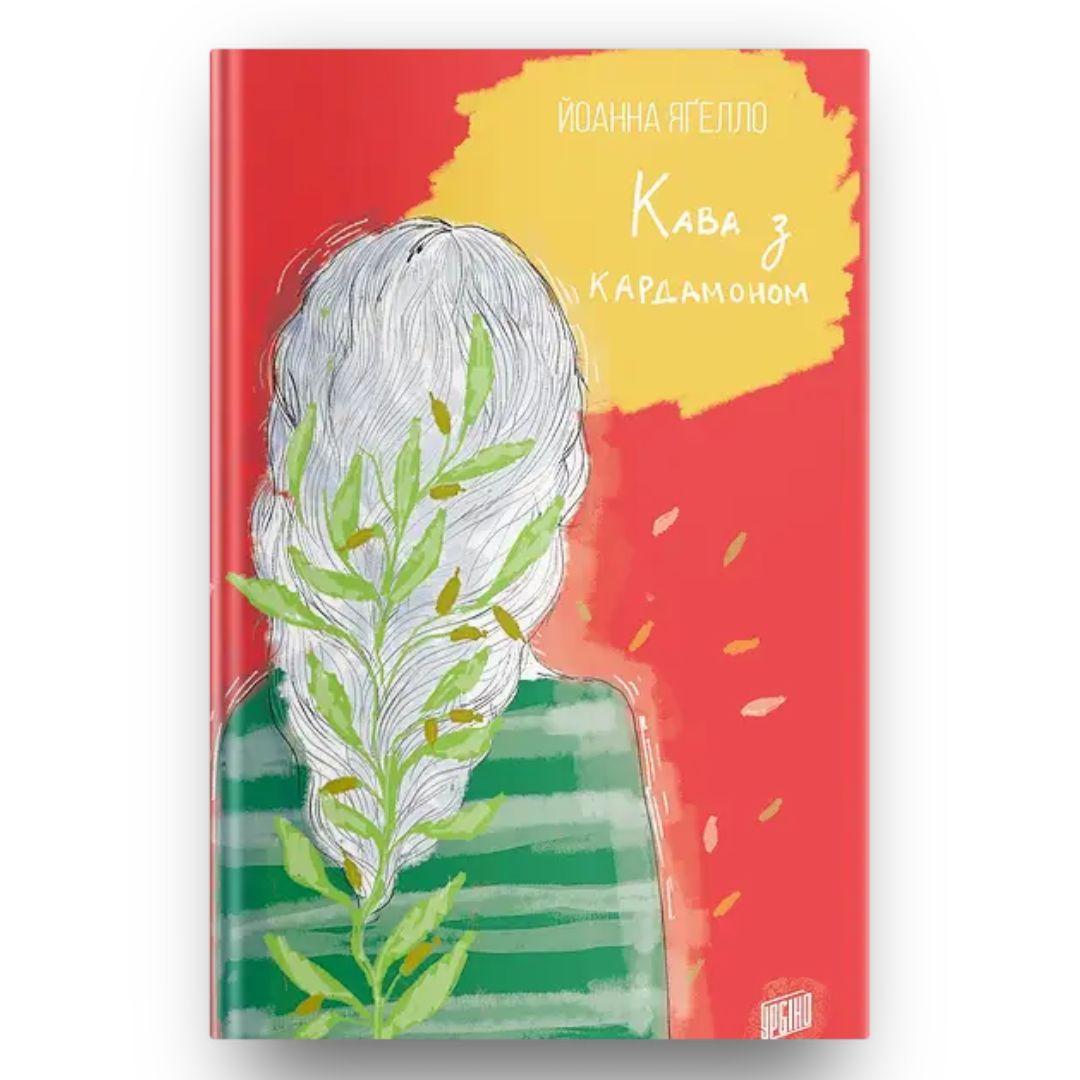 Кава з кардамоном. Йоанна Ягелло. Урбіно. 7105