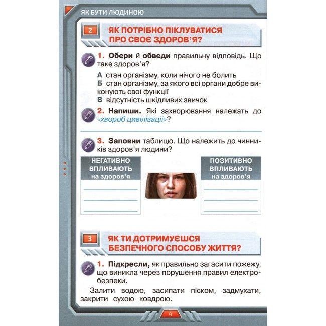 Я досліджую світ 4 кл. Ч1. Грущинська НУШ Зошит. Оріон. 1285