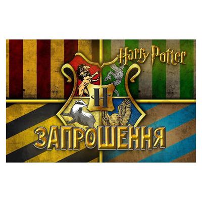 Запрошення на день народження Дитячі Гаррі Поттер 10шт 4589