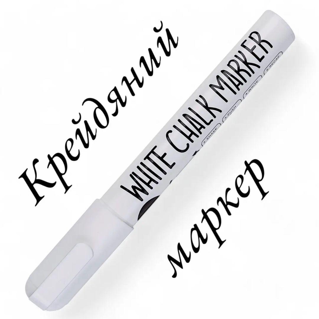 Маркер крейдовий 3-5мм білий Centrum 89787