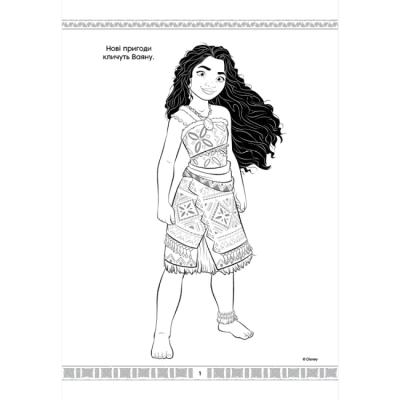 Книга-розмальовка з наліпками Ваяна 2. DISNEY 1116