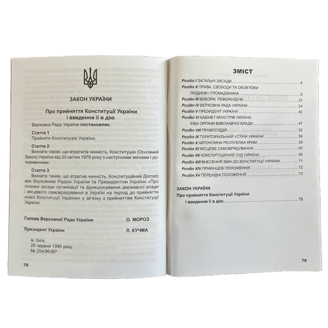 Конституція України. Кишеньковий формат. Офіційний текст. ПЄ 4698