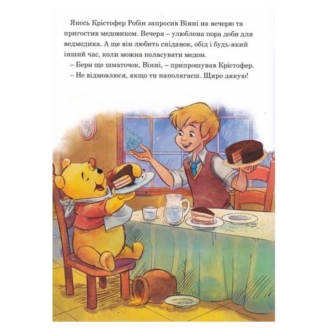 Вінні та його друзі під зоряним небом. Магічна колекція Disney В78