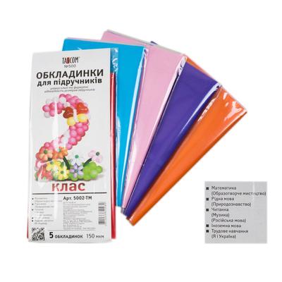 Обкладинки для підручників 2кл. 5шт. 1500мкр. Таском 5002