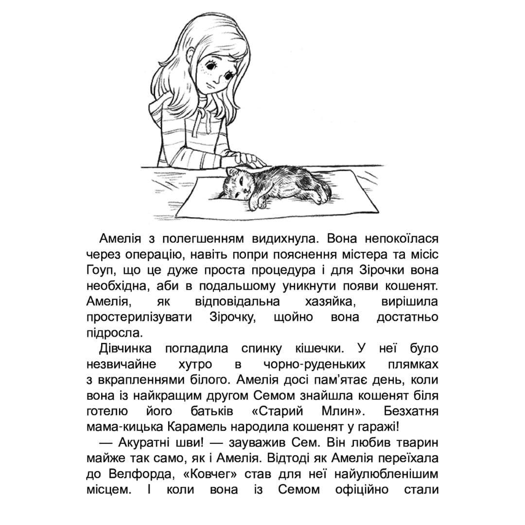 Історія порятунку. Котячі пустощі. Люсі Деніелс. АССА 0505