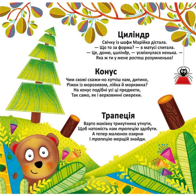 Багаторазові водяні розмальовки. Фігури та тварини. Кристал Бук 22736