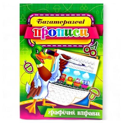 Багаторазові прописи. Графічні вправи. ЕУ 00001 Експрес Удача