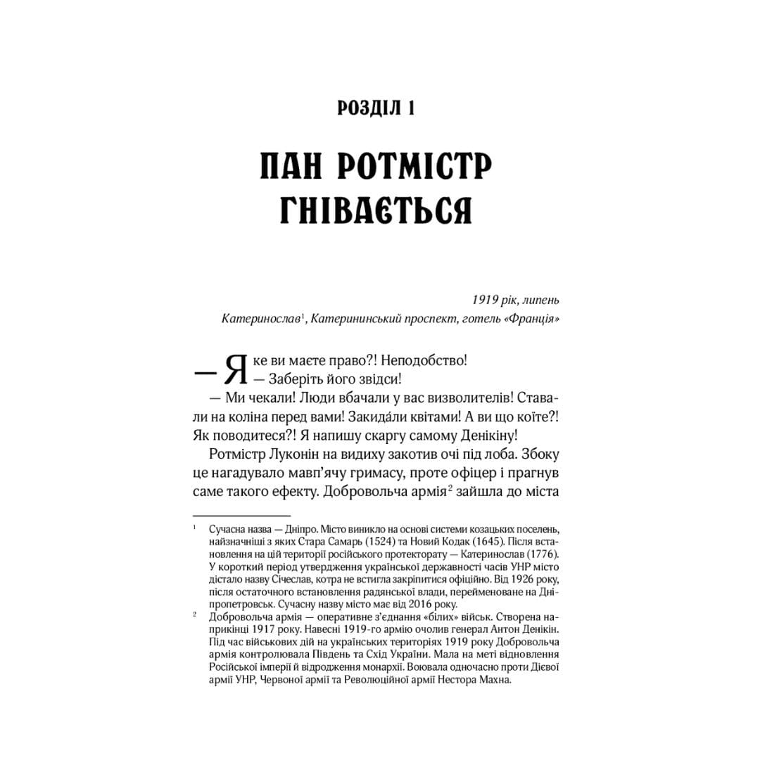 Вигнанець і шляхетна полонянка. Кокотюха А. Віват 2935