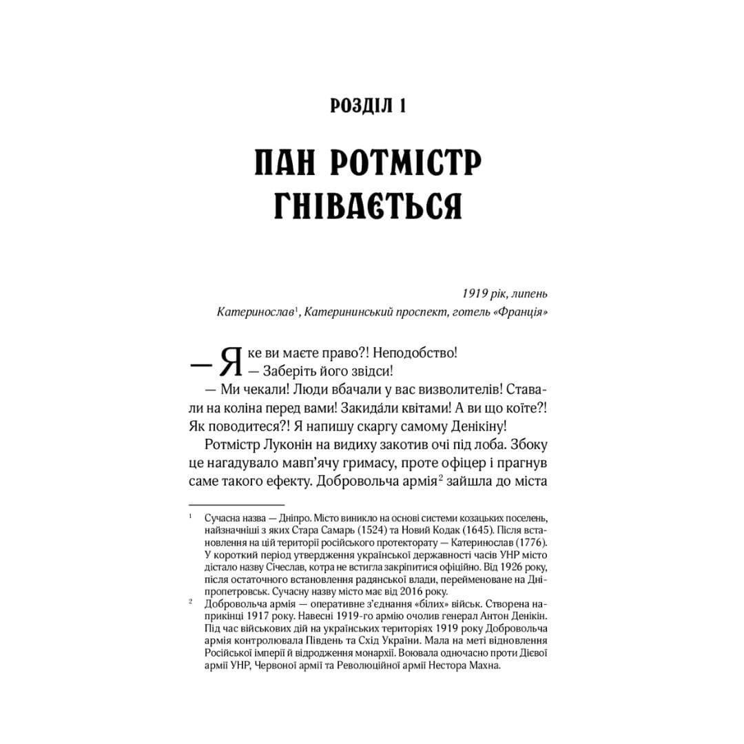 Вигнанець і шляхетна полонянка. Кокотюха А. Віват 2935